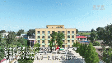新华全媒+｜河北高碑店：受灾学校全力保障如期开学