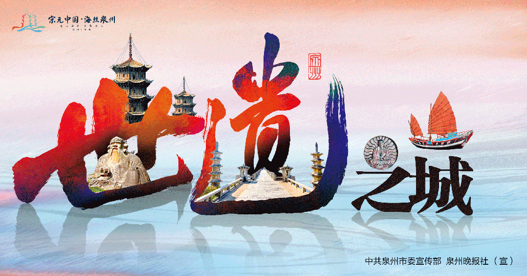 今天，泉州向全世界发出新时代的时尚邀约！