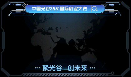 前沿科技汇聚欧洲！3551创业大赛欧美赛区初赛举行