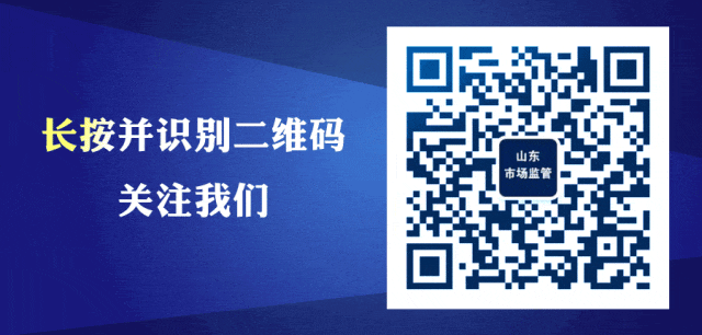 “放心消费 监管赋能”山东市场监管高质量发展媒体行正式启动