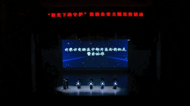 四地同心铸忠诚 擎旗奋进担使命 ——内蒙古自治区中部片区公安机关警务协作框架协议启动仪式暨共庆第六个中国人民警察节文艺汇演隆重举行