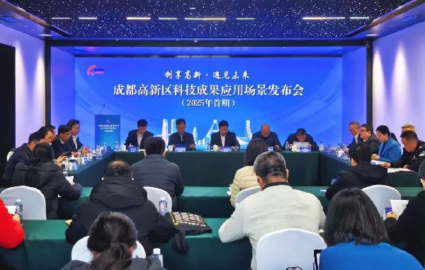 成都高新区发布20个科技创新应用场景