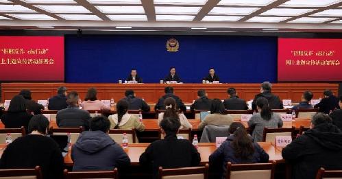 重庆市召开“拒赌反诈e起行动”网上主题宣传活动部署会