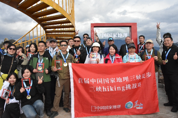 首届中国国家地理“三峡徒步·三峡Hiking”挑战赛在重庆巫山举行