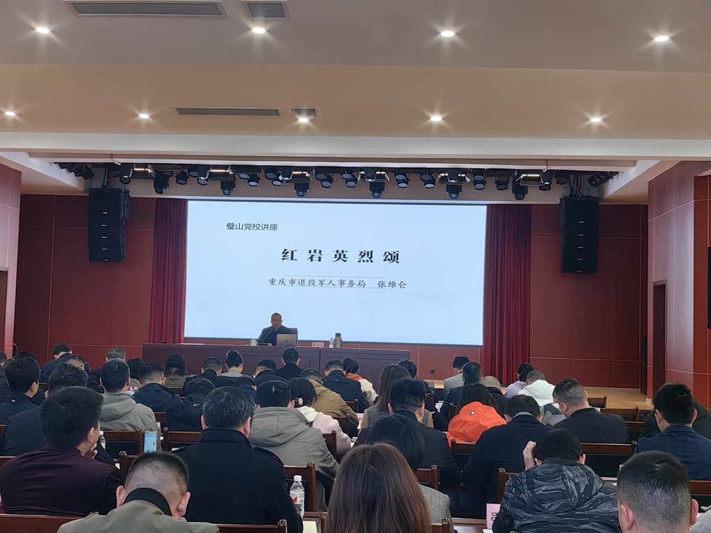 重庆璧山区委党校干部进修班学习红岩精神