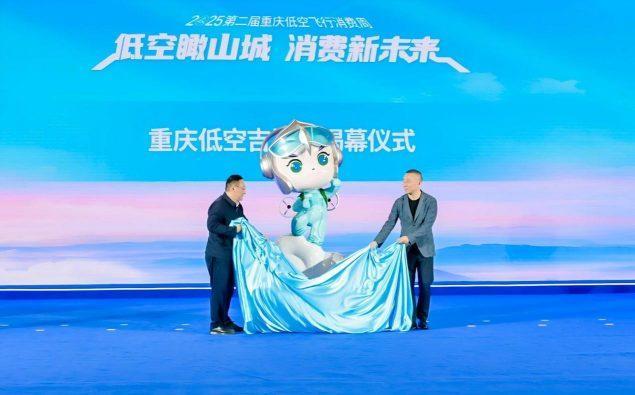 重庆低空飞行吉祥物“渝小飞”正式发布