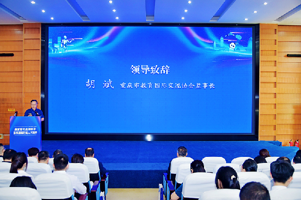 2025年成渝地区双城经济圈职业教育活动周“职教出海路径”平行论坛在重庆举办