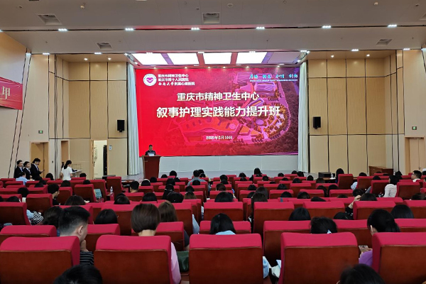 川黔渝等地200余名护理骨干探讨“叙事护理”发展路径