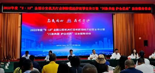 重庆发布“经济犯罪案件接报警地图” 一键导航属地经侦办案服务站点