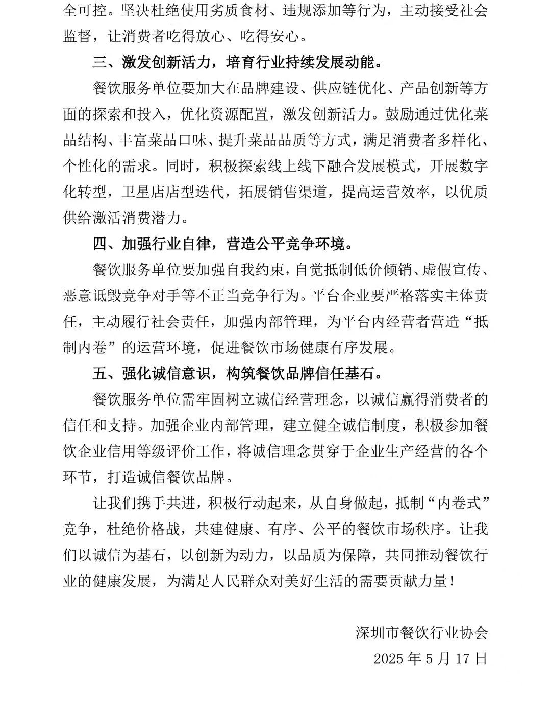 抵制价格战“内卷式”竞争!深圳市餐饮行业协会发布倡议 抵制价格战“内卷式”竞争!深圳市餐饮行业协会发布倡议