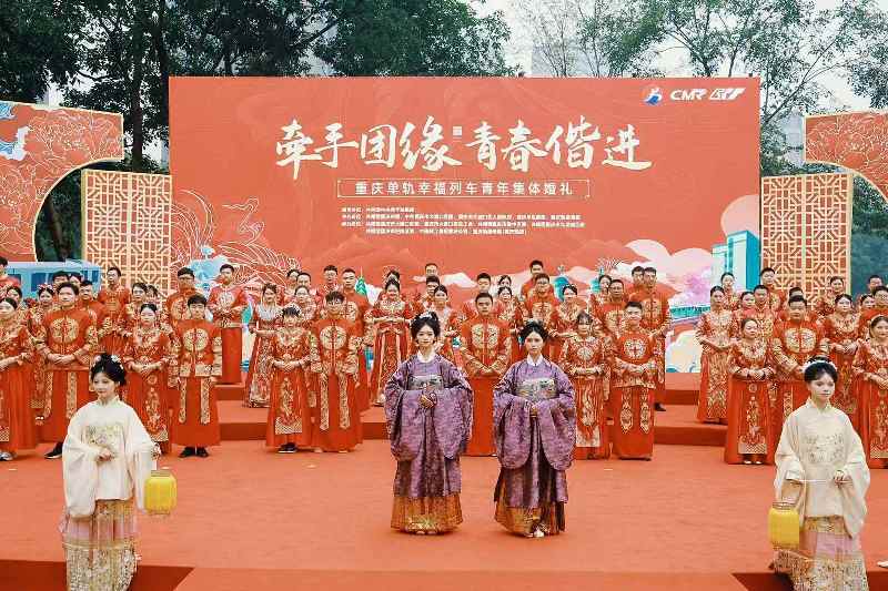 54对新人齐聚重庆大渡口上演“中式浪漫”