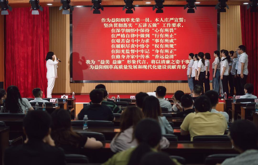 益阳烟草：许“益美”之愿景 秉“益廉”之初心 绘就新时代清风画卷