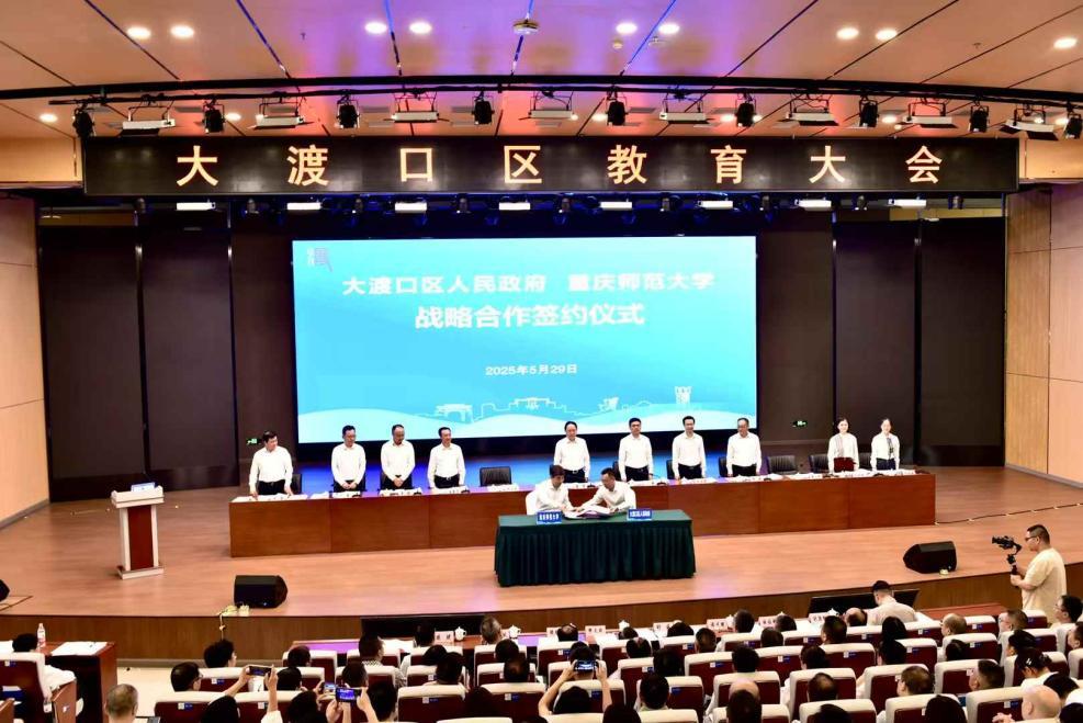 重庆大渡口：聚力打造全链条育人新标杆