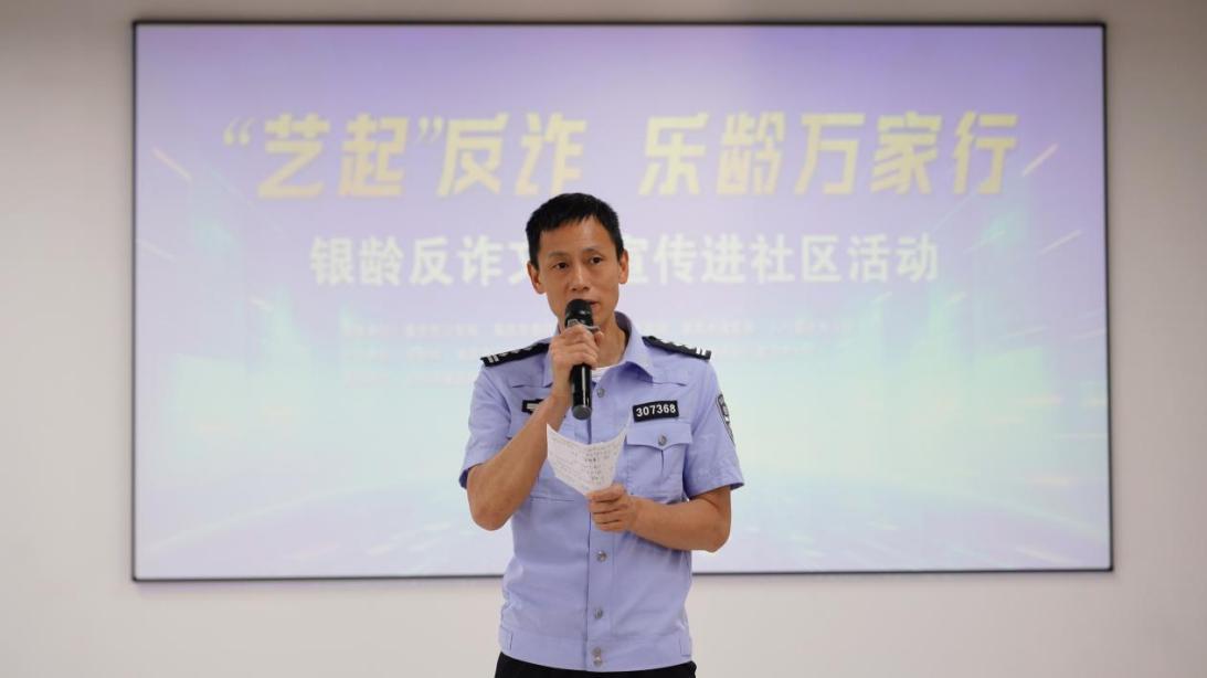 “‘艺起’反诈·乐龄万家行”银龄反诈文艺宣传走进重庆渝北睦邻路社区