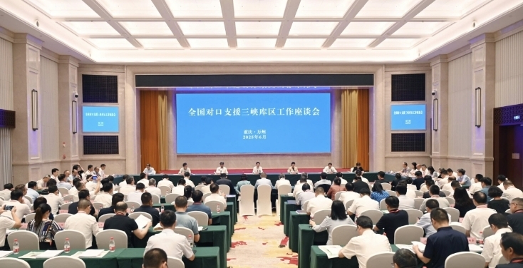 三峡重庆库区“十四五”以来引入经济合作类项目515个 协议总投资1674.06亿