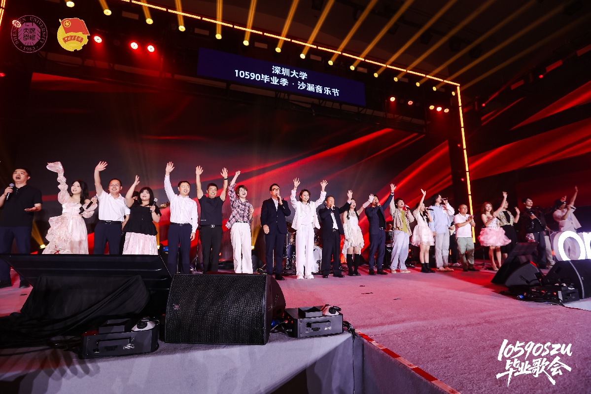深圳大学校长现场献唱,喊话毕业生“永远爱你们” 深圳大学校长现场献唱,喊话毕业生“永远爱你们”