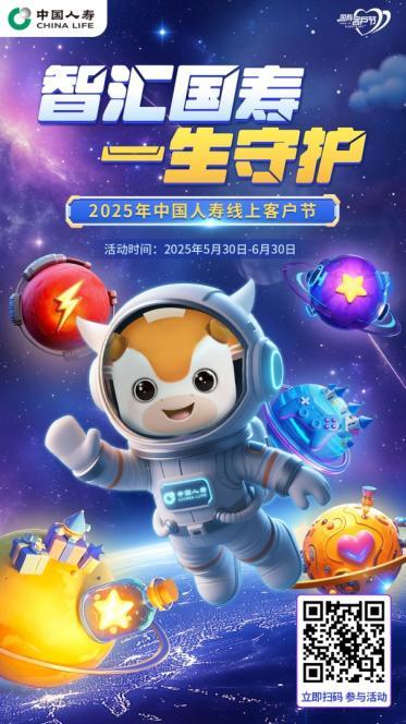 中国人寿616客户节邀您解锁“超级体验日”活动