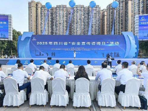四川省“安全宣传咨询日”活动在内江举行
