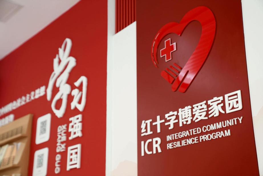 北京市西城区：红十字博爱家园融入党群服务中心 打造民生服务新阵地
