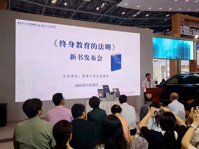 《终身教育的法则》亮相全国书博会：以法律规范赋能生命全周期教育温度