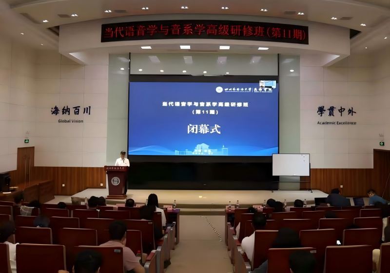 第11期当代语音学与音系学高级研修班在渝落幕 搭建学术交流平台助力学科发展