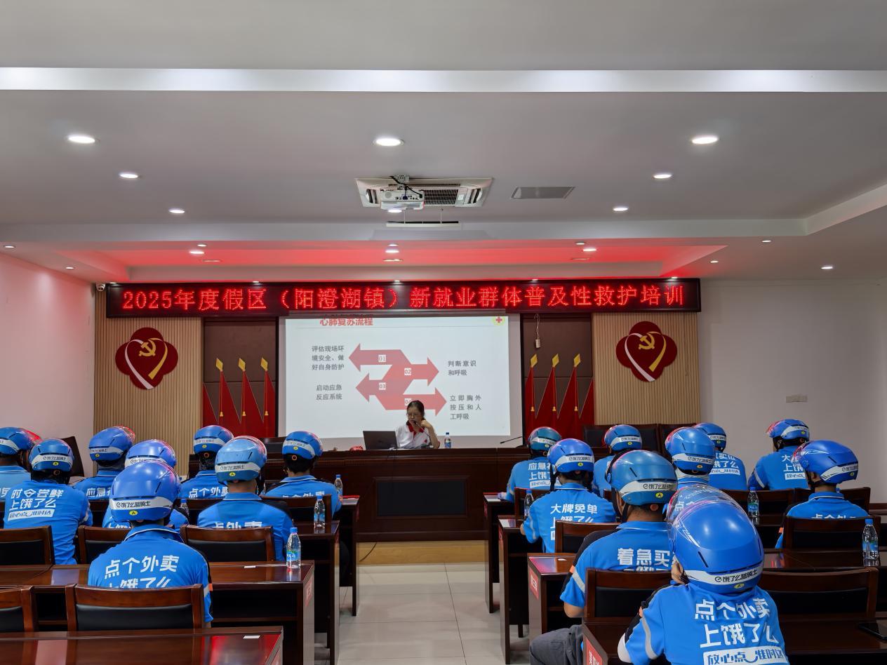 江苏阳澄湖镇开展新就业群体普及性应急救护培训