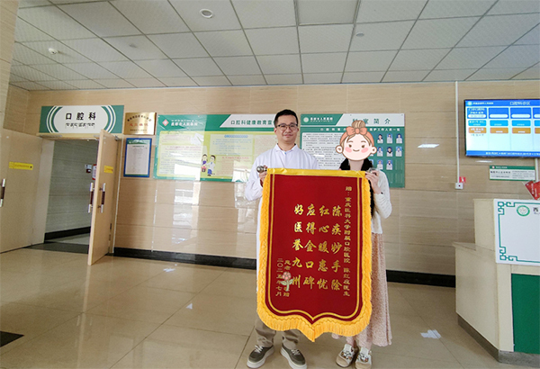 昌都患者赠锦旗致谢重庆援藏口腔医生