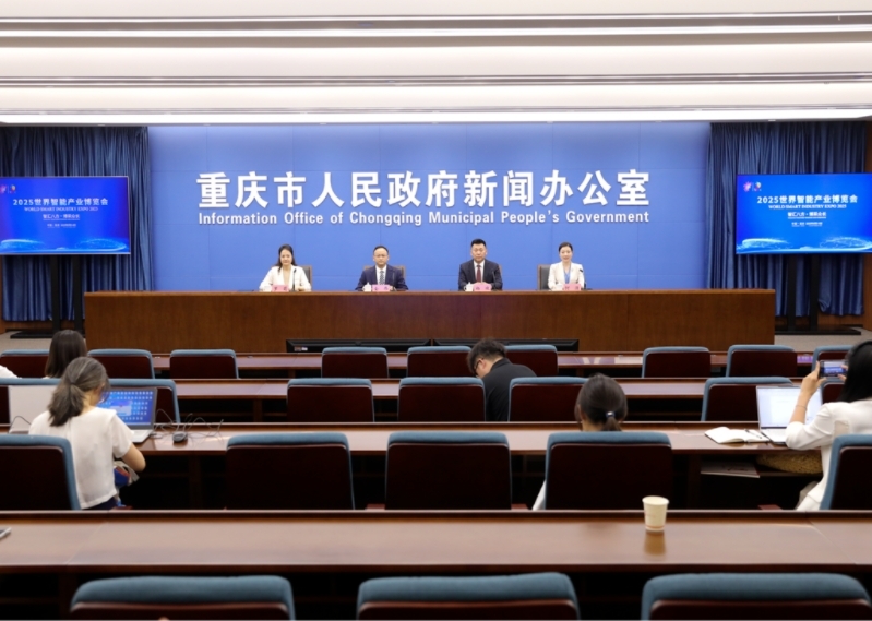 2025世界智能产业博览会将于9月在渝举行 聚焦“人工智能+” 与智能网联新能源汽车