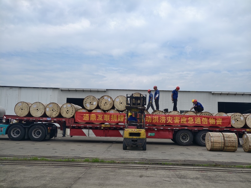 苏州爱心企业通鼎集团赠款物500万元 紧急支援华北地区抗洪救灾