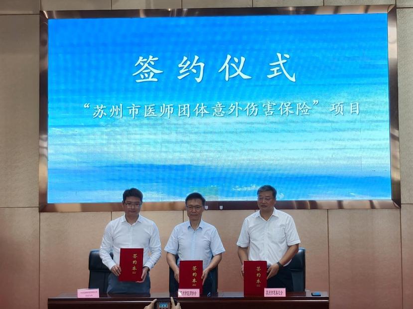 慰问暖“医”心，慈善保险为苏州市医师筑牢安全屏障