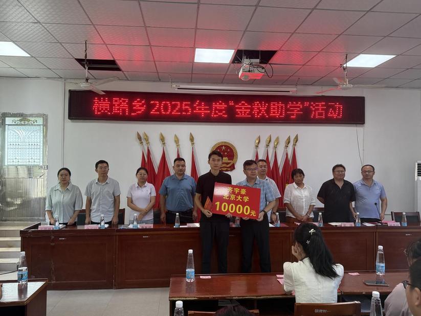 金秋送暖 助梦启航——江西九江市横路乡举办2025年“金秋助学”活动