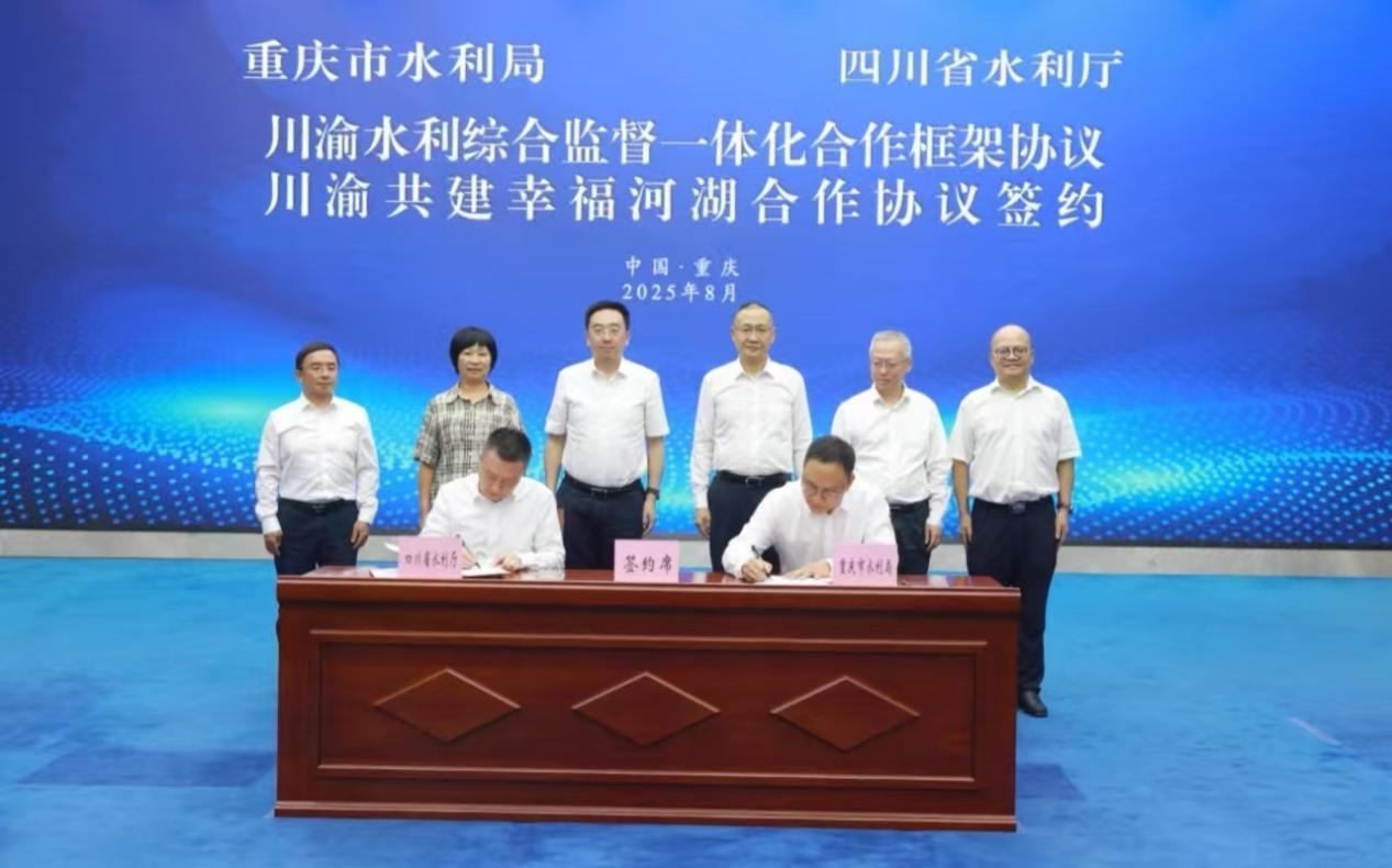 川渝签订多项水利合作协议 共推双城经济圈水利全域融合