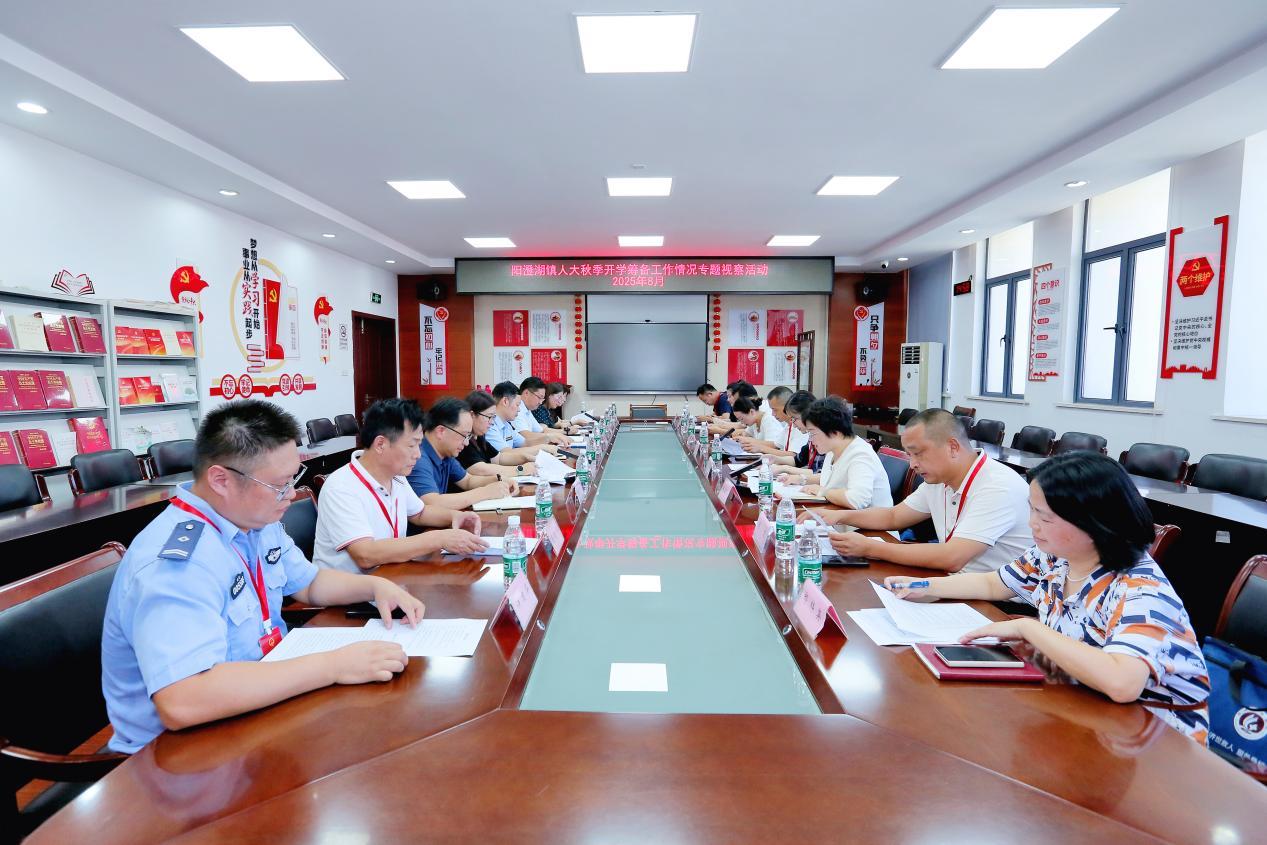 江苏阳澄湖镇人大开展开学筹备工作情况专题视察活动