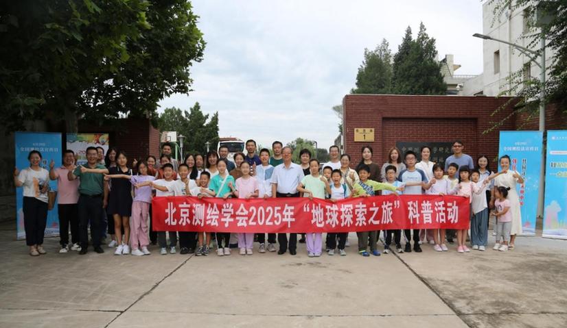 “北斗引航路，科创筑梦人”——2025年“探寻北斗之旅”主题科普活动在京举办