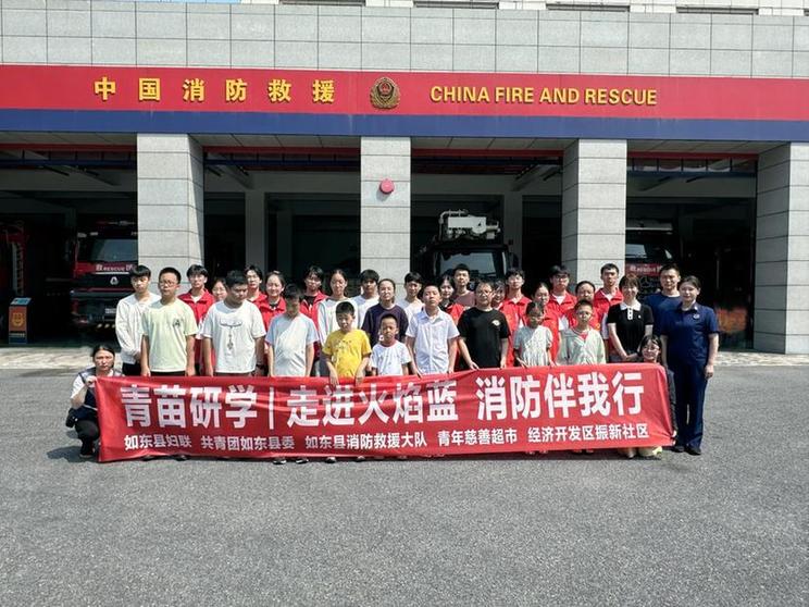 江苏省如东：青少年消防科普研学体验日活动顺利举办