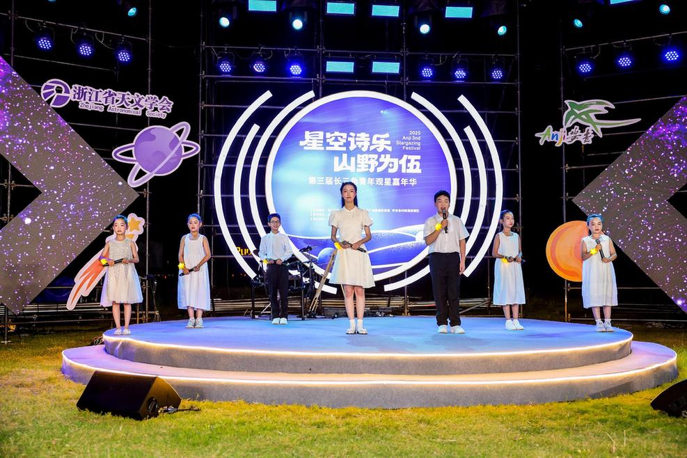 长三角青年聚安吉 第三届观星嘉年华让星空成为“治愈良药”