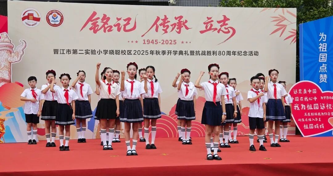 福建省晋江市第二实验小学：将红色记忆融入开学第一课