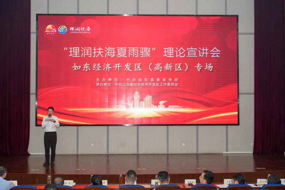 【扶海书香 氤氲四季】江苏省如东经济开发区举办“扶海书香 氤氲四季”系列暨“理润扶海夏雨骤”理论宣讲活动