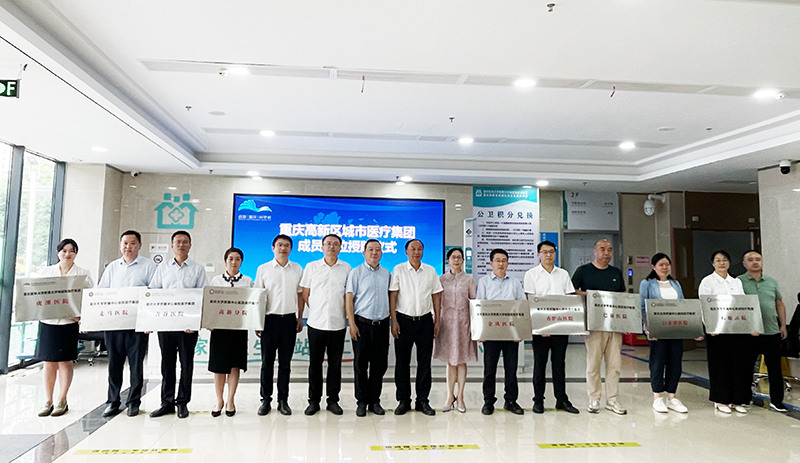 重庆高新区创新“1+1+N”城市医疗服务模式把优质医疗服务送到群众家门口