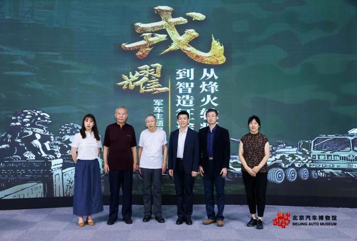 “戎耀——从烽火轮痕到智造征途”军车主题展览开幕