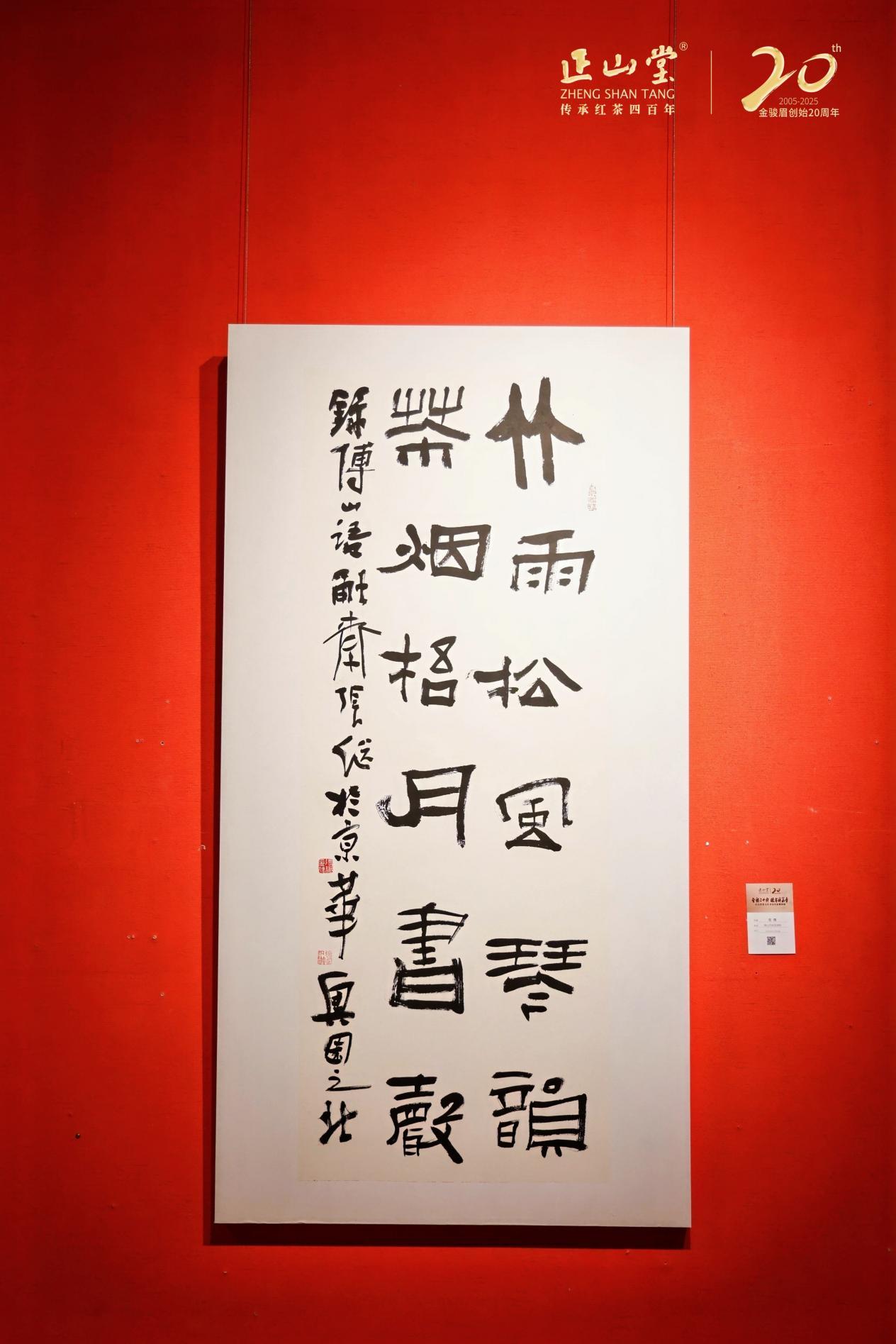 茶香墨韵映华章 福建福州举办文化书法名家邀请展