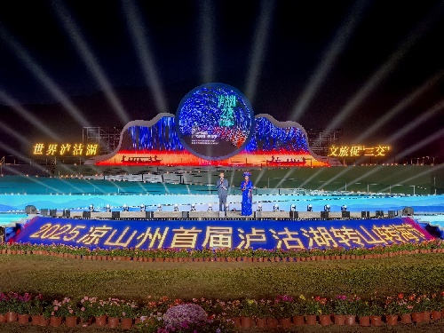 四川凉山“转山转海节”唱响多民族和声