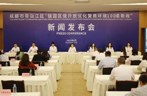 成都青白江发布100条新政开启营商环境新时代