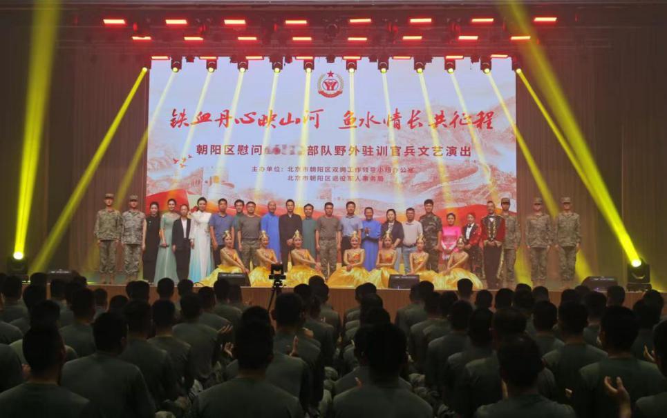 鱼水欢歌谱华章 同心共筑强军梦——北京市朝阳区双拥办慰问驻训部队及任务官兵