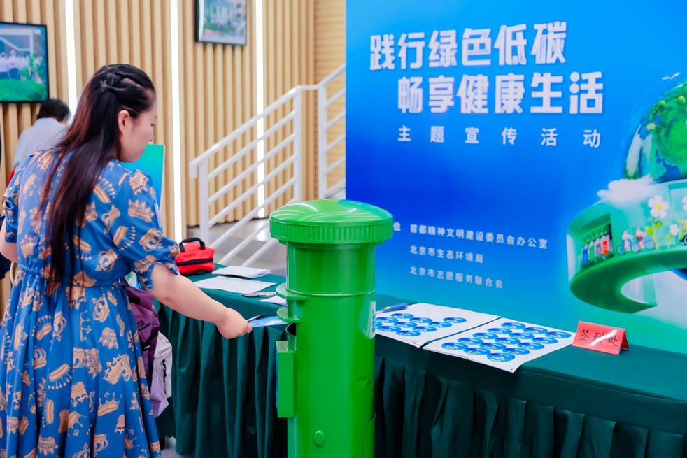 践行绿色低碳 畅享健康生活 “V蓝北京”首场宣传推介会在京举办