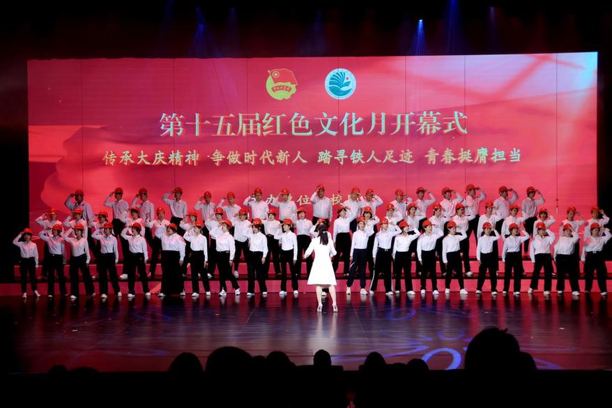 红色旋律点燃爱国情 大庆师范学院献礼大庆油田发现66周年