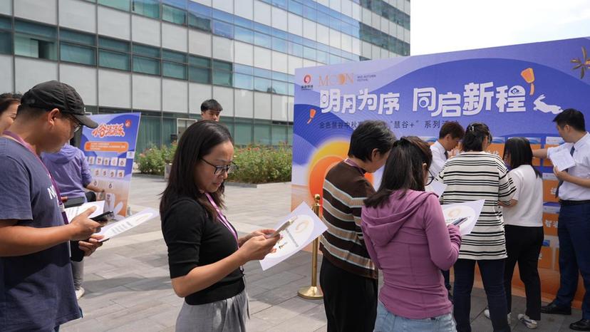 北京金色慧谷物业举办中秋嘉年华暨“慧谷+”系列活动