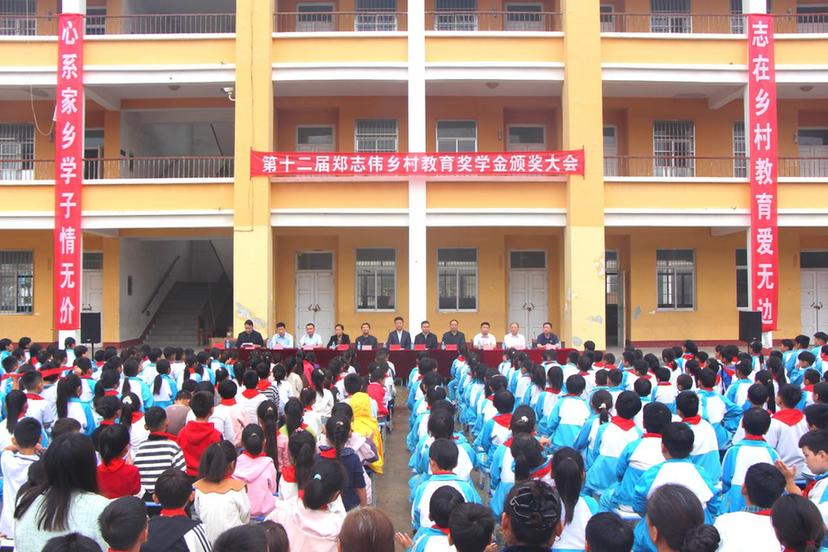 情牵学子助力乡村振兴 郑志伟乡村教育奖学金连续发放十二年