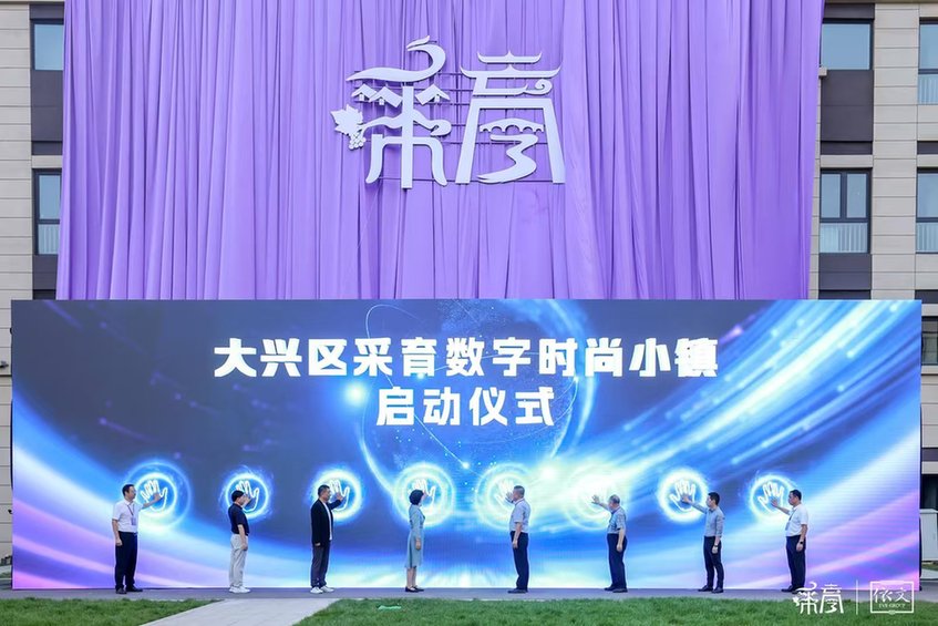 北京大兴：“小镇夜话”沙龙赋能采育古镇