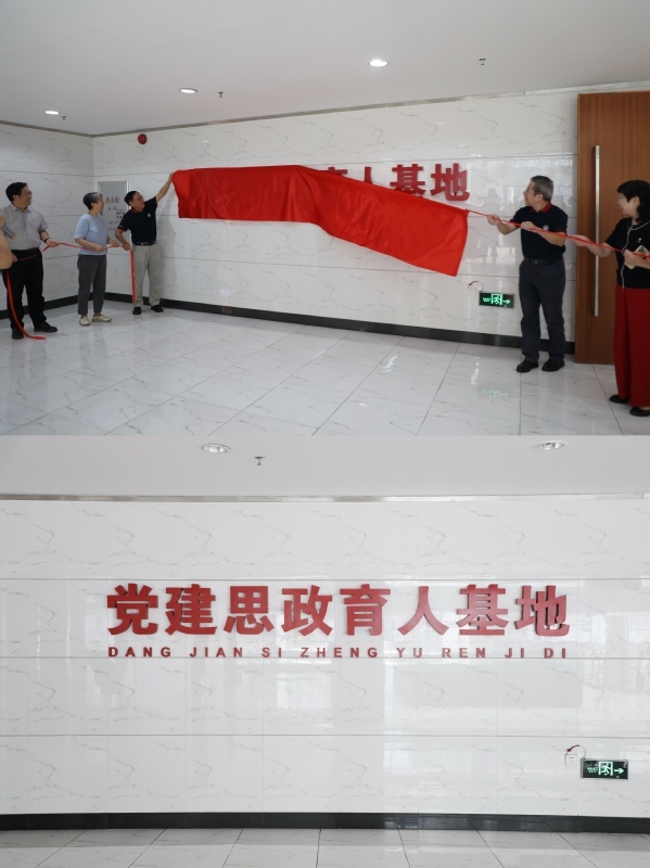 广州城市理工学院党建思政育人基地和师生创作展厅正式揭幕启用